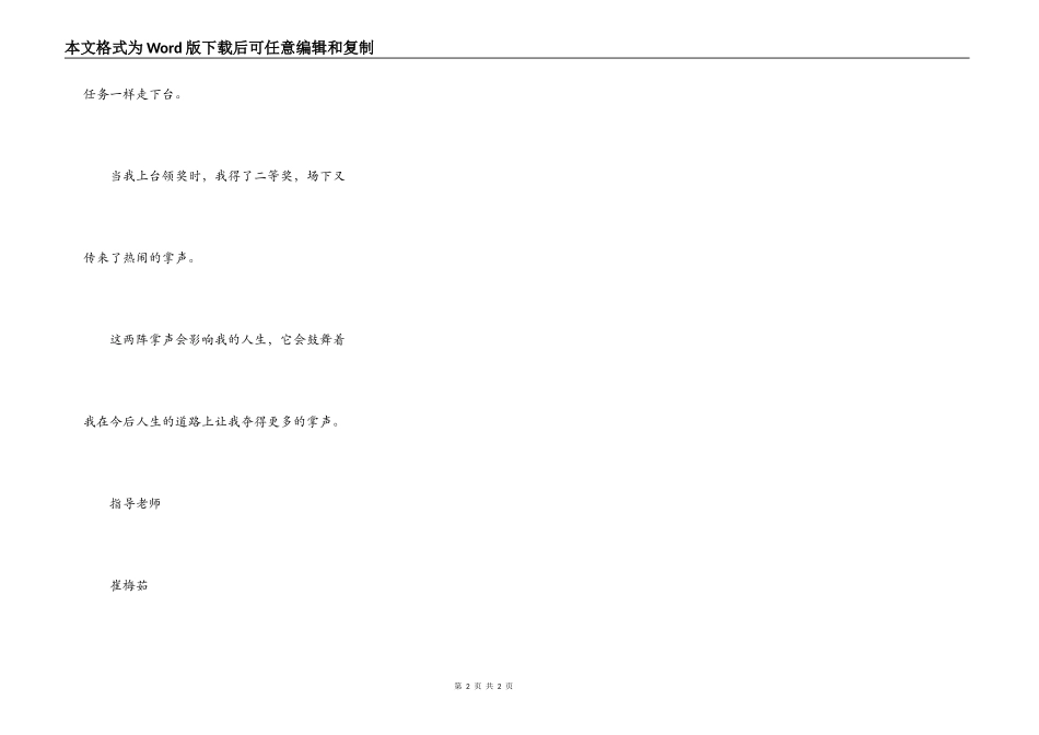 掌声响起来－薄煜龙_第2页