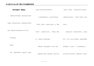 掌声响起来－薄煜龙