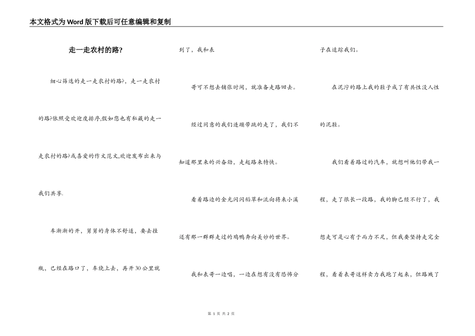 走一走农村的路-_第1页