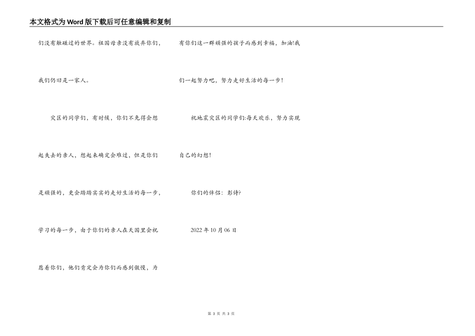 致汶川灾区同学们的一封信_第3页