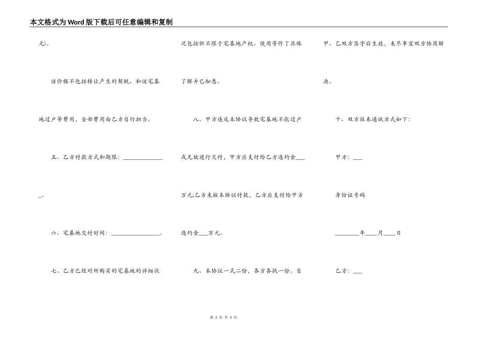 宅基地同村转让协议_第2页