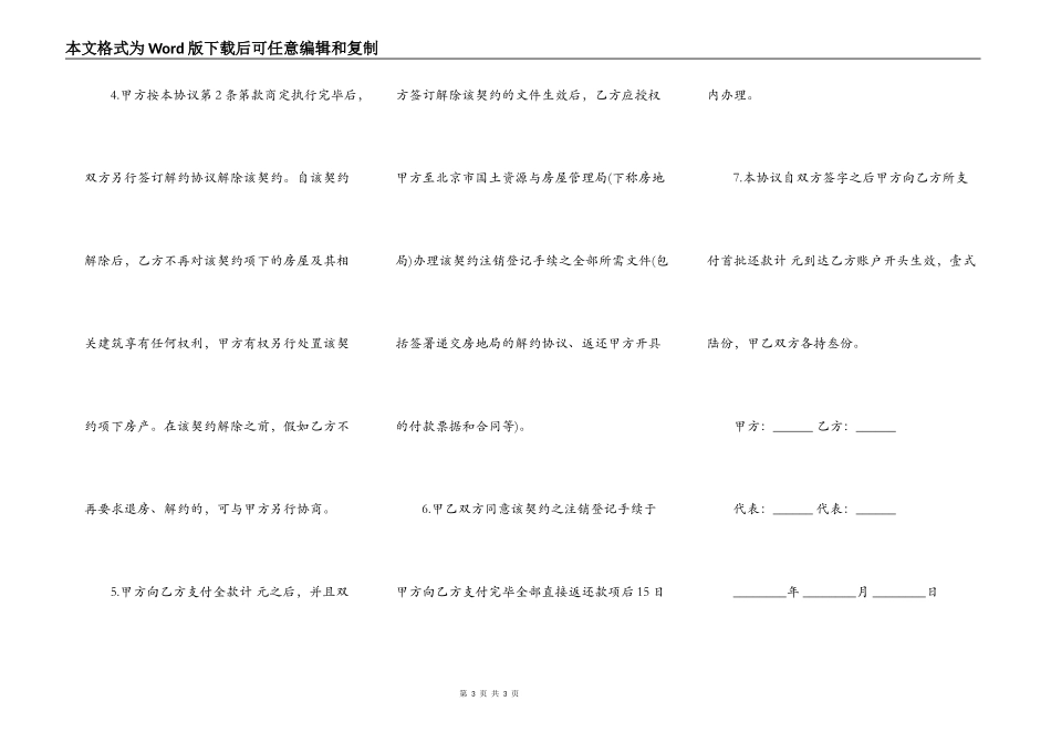 购房解约协议通用版本_第3页
