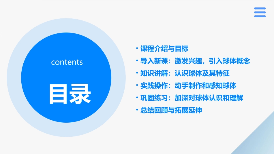 大班数学认识球体教案_第2页