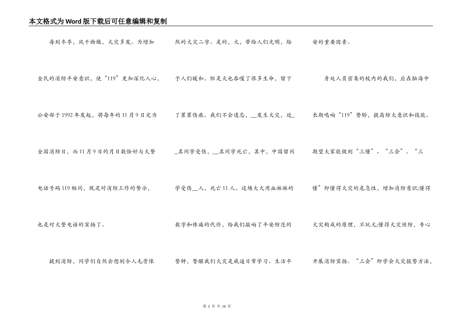 小学生119消防安全日演讲5篇_第2页