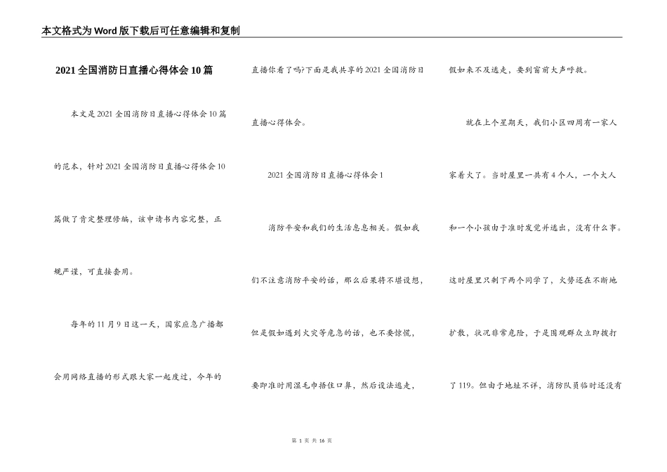 2021全国消防日直播心得体会10篇_第1页