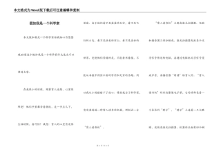 假如我是一个科学家
