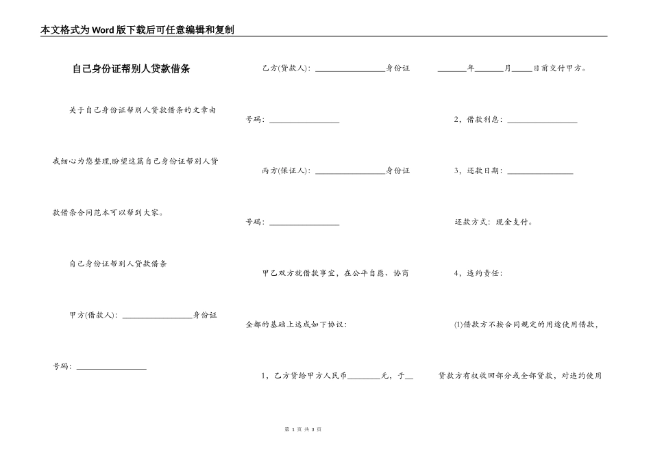自己身份证帮别人贷款借条_第1页
