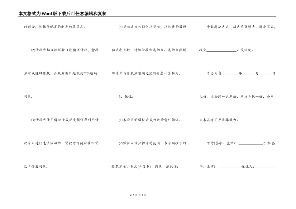 自己身份证帮别人贷款借条_第2页