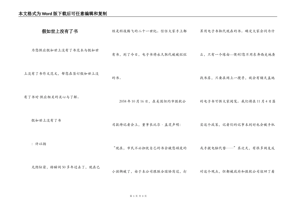 假如世上没有了书_第1页