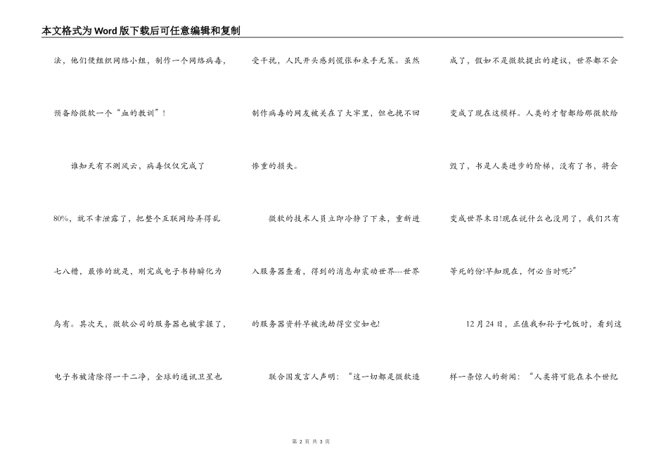 假如世上没有了书_第2页