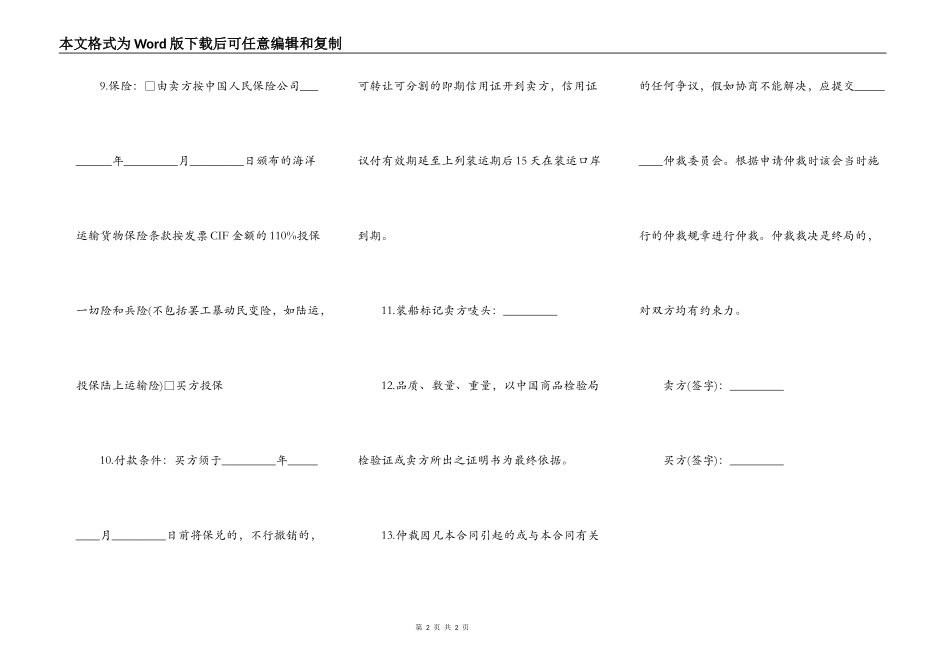 土畜产品成交确认书（用于远洋及东南亚客户）_第2页