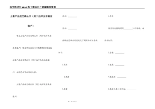 土畜产品成交确认书（用于远洋及东南亚客户）