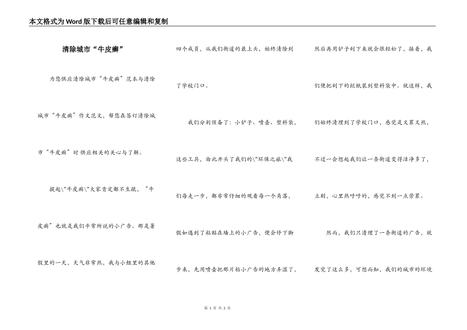 清除城市“牛皮癣”_第1页