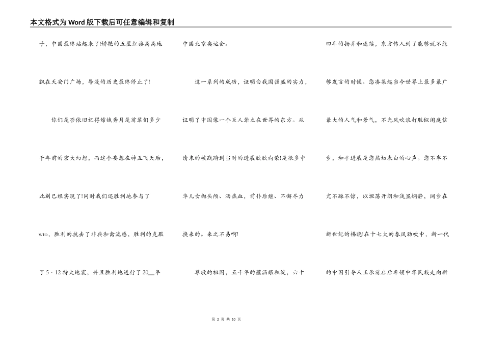 我爱我的祖国演讲稿5篇_第2页