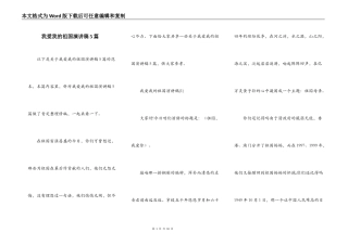 我爱我的祖国演讲稿5篇