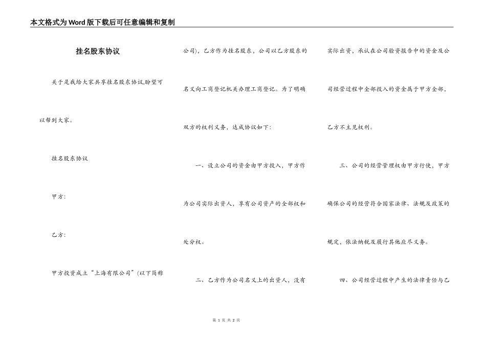 挂名股东协议_第1页