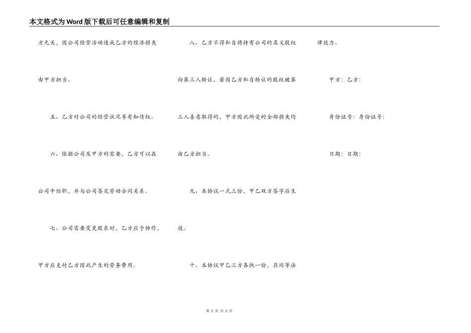 挂名股东协议_第2页