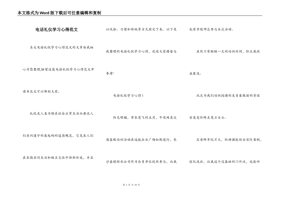 电话礼仪学习心得范文_第1页