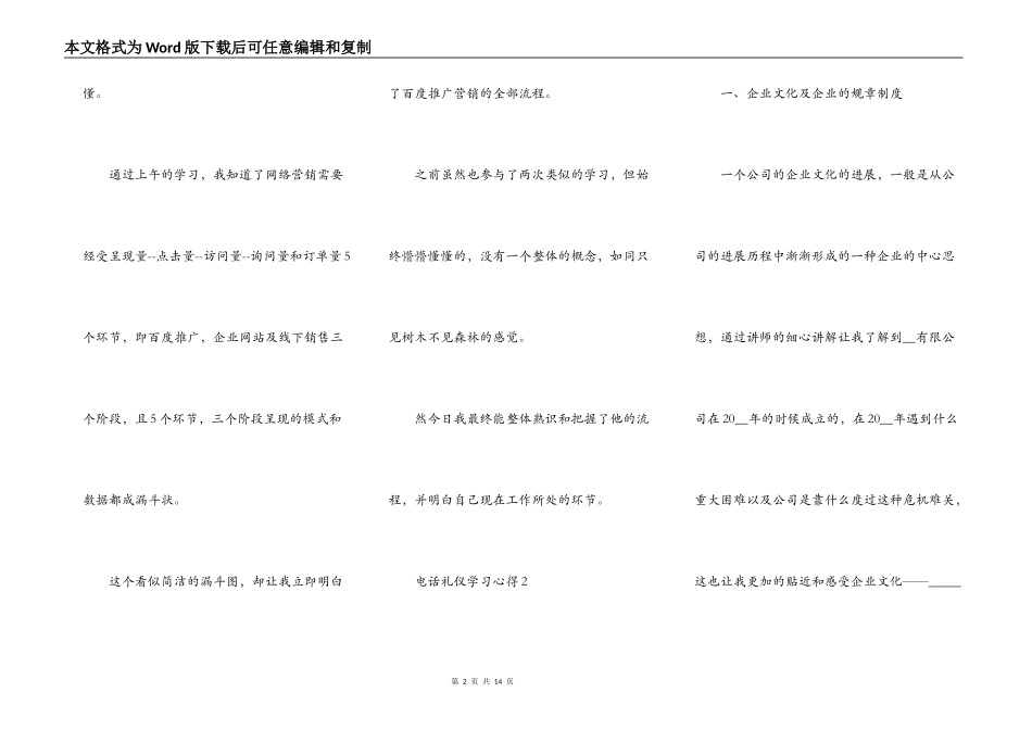 电话礼仪学习心得范文_第2页