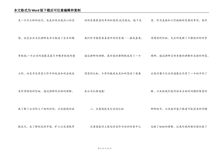 电话礼仪学习心得范文_第3页