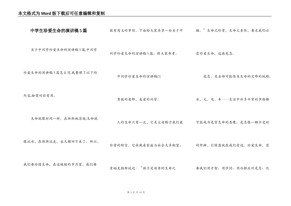 中学生珍爱生命的演讲稿5篇_第1页