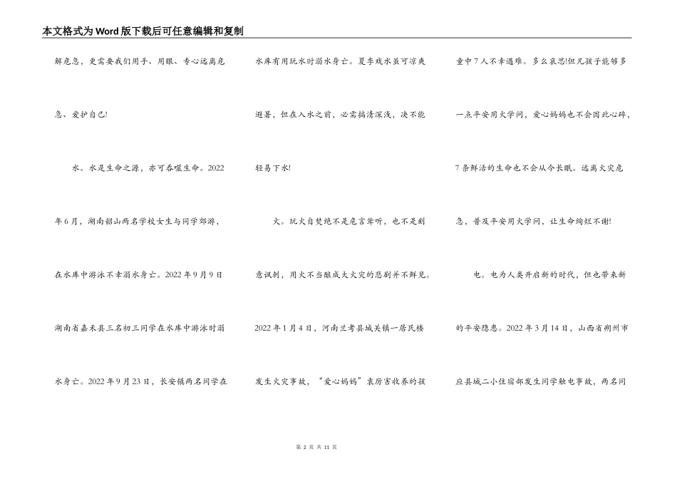 中学生珍爱生命的演讲稿5篇_第2页
