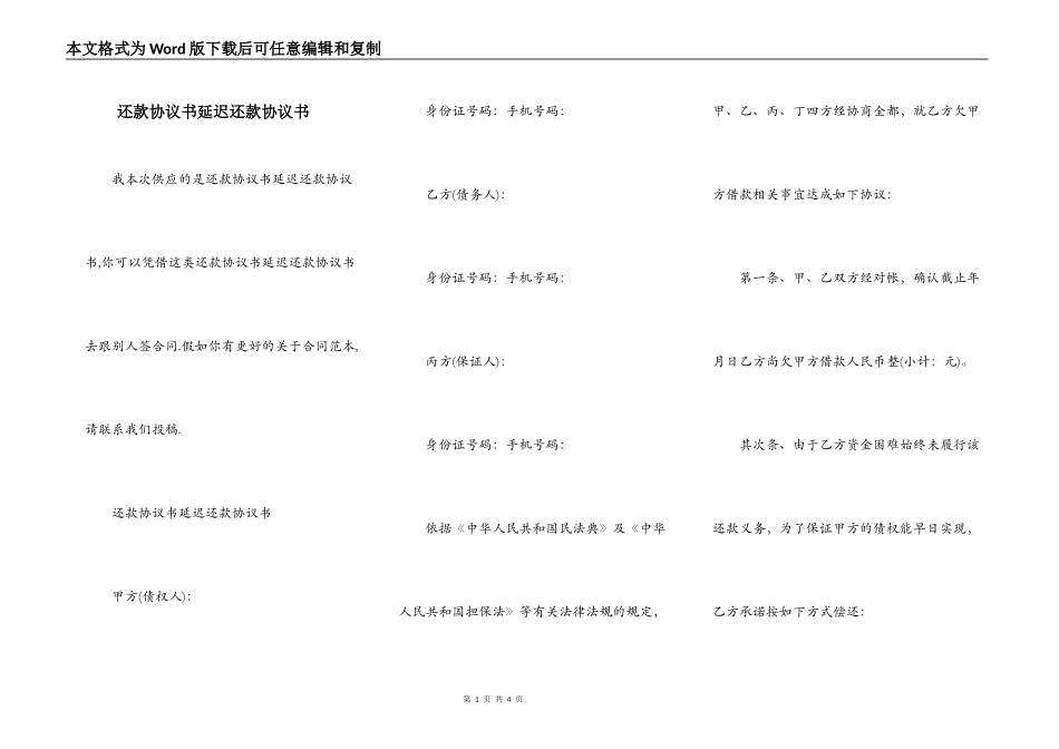 还款协议书延迟还款协议书_第1页