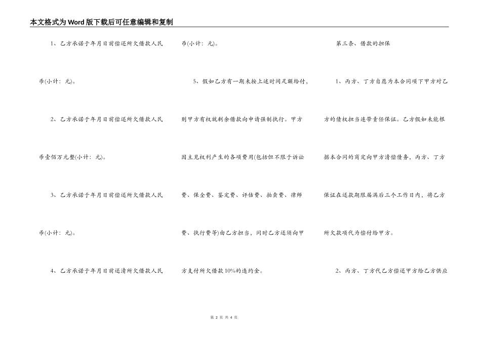 还款协议书延迟还款协议书_第2页