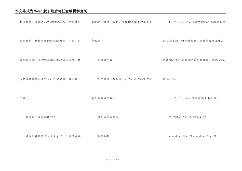 还款协议书延迟还款协议书_第3页