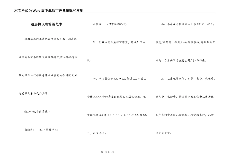 租房协议书简易范本_第1页