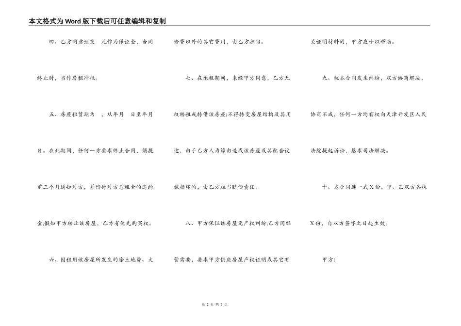 租房协议书简易范本_第2页
