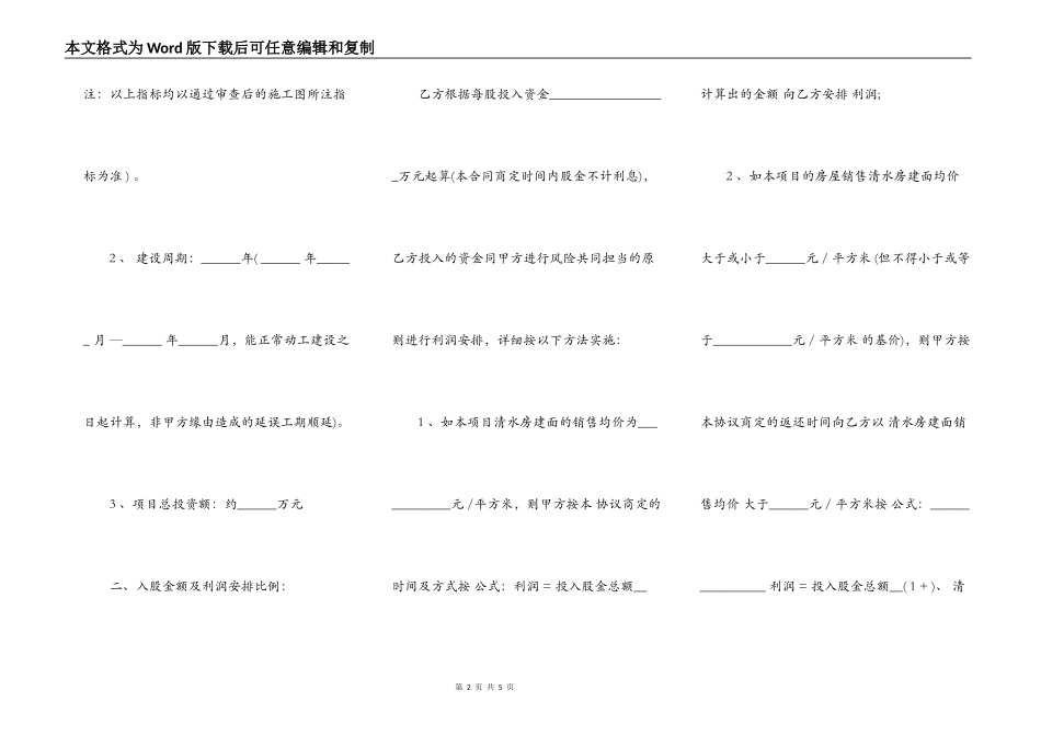 房地产开发投资入股协议书_第2页