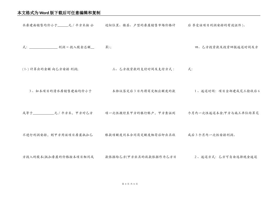 房地产开发投资入股协议书_第3页