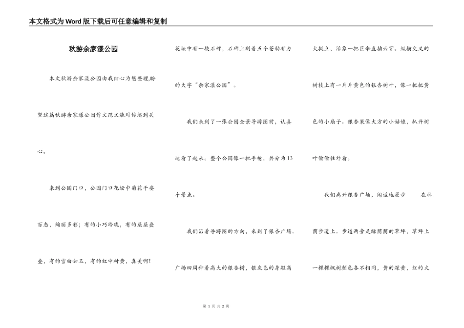 秋游余家漾公园_第1页