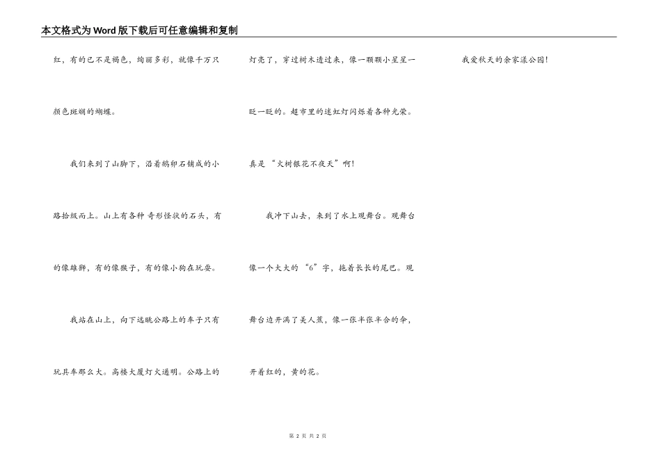 秋游余家漾公园_第2页