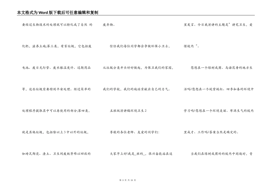 五年级演讲稿环境卫生_第3页