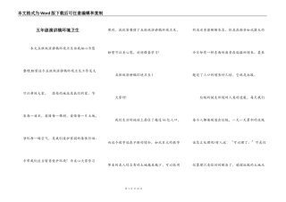 五年级演讲稿环境卫生