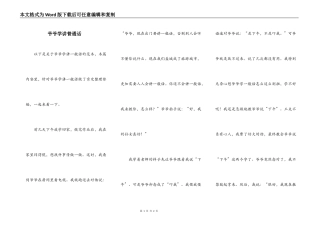 爷爷学讲普通话