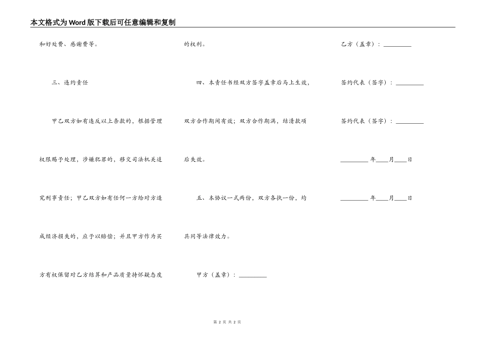 交易合作廉洁协议书_第2页