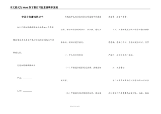 交易合作廉洁协议书