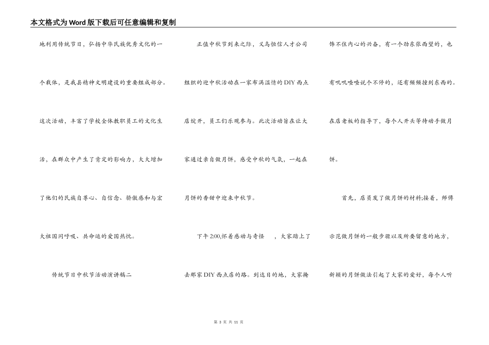 传统节日中秋节活动演讲稿2021_第3页