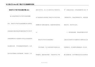 传统节日中秋节活动演讲稿2021
