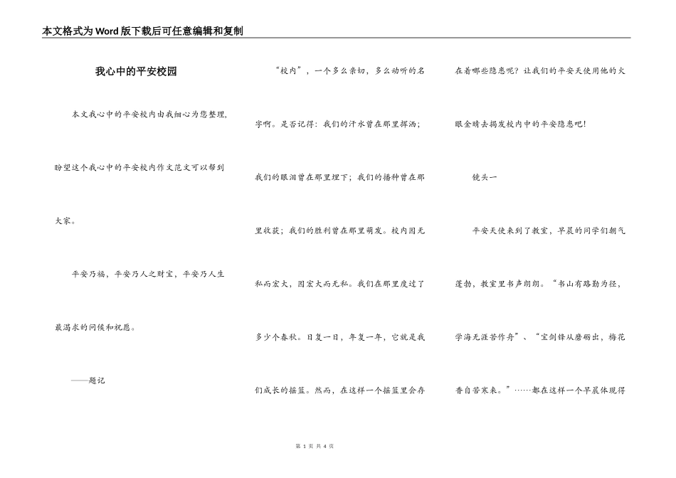 我心中的平安校园_第1页