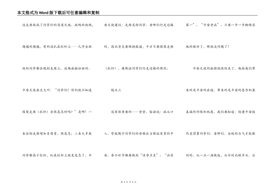 我心中的平安校园_第3页