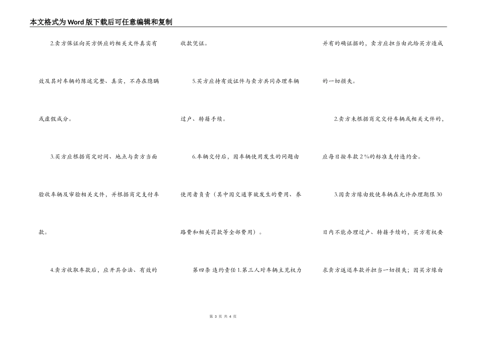 二手汽车购买协议_第3页