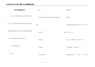 二手汽车购买协议
