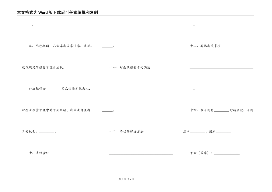企业承包经营(利润定额包干)_第3页