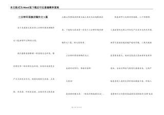 三分钟环保演讲稿作文5篇