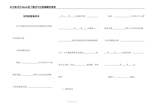 无利息借条范本