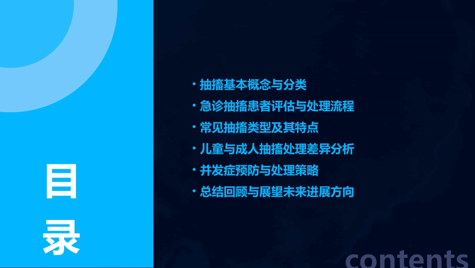 急诊医学抽搐处理ppt课件_第2页